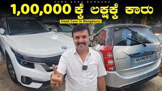 Used Cars under 1,00,000/- | BM Cars | Pre Owned Cars Bengaluru