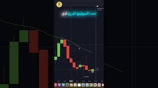 شروط الدخول في صفقة هبوط ناجحة مع استراتيجية مجربة      #تداول #pocketoption #crypto #استثمار