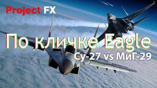 Откуда появились Су-27 и МиГ-29