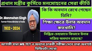 Dr. Manmohan Singh Untold Story|wb tet interview question|All Govt.Gk questions|Wbp|kp|sscgd|psc|