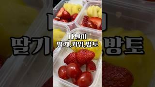 날씨 더워요 간단한 과일 준비 어때요??-^^ #cooking #fruit