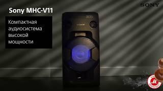 Компактная аудиосистема Sony MHC-V11