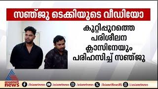 യൂട്യൂബിലൂടെ പരിഹാസം; സഞ്ജു ടെക്കിക്കെതിരെ കടുത്ത നടപടിക്ക് എംവിഡി | Sanju Techy