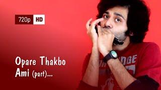 Opare Thakbo Ami (part) - Harmonica (Instrumental | Cover) - Gourab Das (gourabex)
