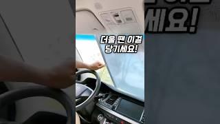 차 안에 온도가 내려가요! 롤업 햇빛가리개 #차량용품 #자외선차단 #롤업 #롤업햇빛가리개 #신박템 #꿀템 #여름용품