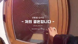 상견례때 준비하면 좋은 가족소개영상 / 청첩장 동영상으로도 사용가능