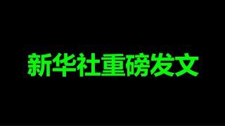 党，你快了