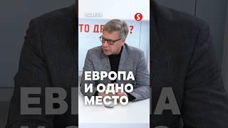 Европа, Латвия и одно место. #saskana #ушаков #ušakovs #согласие