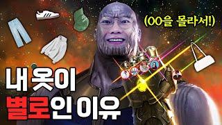 옷 좋아하면 꼭 봐야하는 유튜버 #패션유튜버  #코디