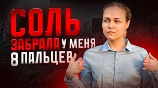 Солевая наркоманка | Последствия употребления