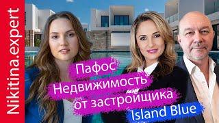 Недвижимость в Пафосе от застройщика | Кипр Пафос недвижимость | недвижимость на Кипре