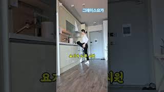 싱크대사용법 #시니어요가 #실버요가 #생활속요가#싱크대요가#골반주변근육풀기