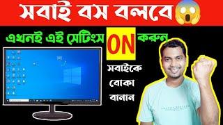  বস বলবে সবাই ! Windows Computer Best Tricks In Bangla | Tech Dipankar