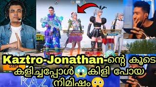 Kaztro-Jonathan-ന്റെ കൂടെ കളിച്ചപ്പോൾകിളി പോയ നിമിഷംഇജ്ജാതി