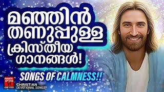 Christian Melody Songs | Madhu Balakrishnan | Christian Devotional Songs Malayalam | Biju Narayanan