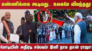 எண்ணிக்கை கூடியது... உலகமே வியந்தது!  மோடியின் அதிரடி சம்பவம்! இனி நாம தான் ராஜா!