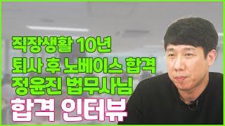 [박문각 서울법학원] 법무사 30대 2년차 합격수기 ㅣ정윤진 법무사님