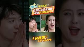 当俩显眼包组队会发生什么？范丞丞白鹿表情好似复制粘贴！！ |ZJSTV