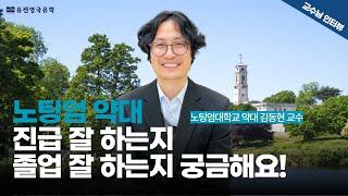 영국유학 | 노팅엄대학교 약대 교수님이 말하는 영국 약대 진학·진로·학업 현실 #영국유학 #영국대학교