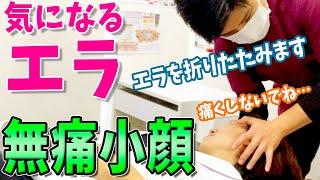 【小顔矯正 効果】小顔矯正の効果は本物なのか？福岡の人気鍼灸師ヤマちゃん先生が無痛の小顔矯正でエラを小さくしてみた