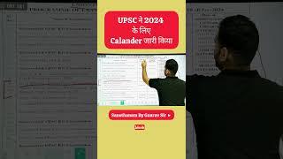 UPSC Notification 2024 | Civil Services Prelims Exam Date 2024 | UPSC Exam Calendar 2024 #upsc