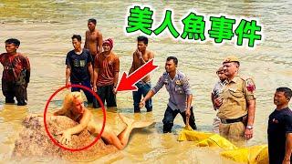 10個真實記錄美人魚目擊事件：這世界太多未解之謎了#美人魚目擊事件 #發現人魚 #人魚 #不明生物 #世界之最 #老王看世界 #科普