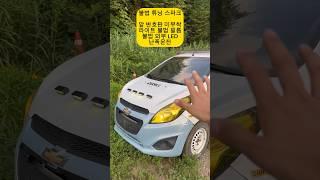 스파크 랠리는 불법이 아닙니다!!!
