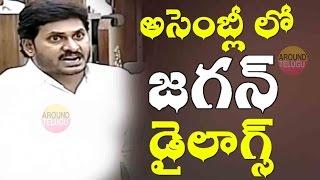 జగన్ డైలాగ్స్  - YS Jagan Powerfull Dialogues In AP Assembly Sessions 2017 - Chandrababu Naidu