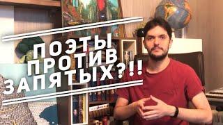 Поэты против запятых?! Зачем пишут стихи без заглавных букв и знаков препинания?