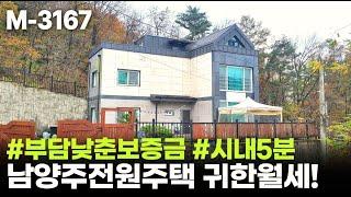 (완료)  남양주 전원주택 월세 / 보증금4000으로인하 / 전체 도배완료!