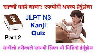 JLPT N3 kanji in Nepali (part 2)