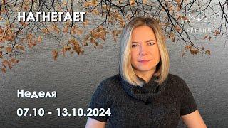 Неподвижные планеты Юпитер и Плутон. Отсутствие огня.  | Неделя 07-13 октября 2024г | EREVICH