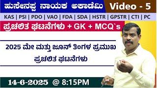 LIVE :  super 30 mcq's questions |  video -39| BY Hussainappa Nayaka sir | |KAS|PDO|VAO|PSI |PC