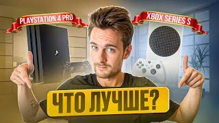 Xbox Series S или PS4 PRO в 2024?