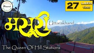 मसूरी हिल स्टेशन Mussoorie Hill Station, Uttarakhand    by Arvind Chavan || India Travel Videos