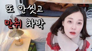 미니도킹텐트 / 백년밥상 소꼬리찜.명란버터구이 / 건봉국밥