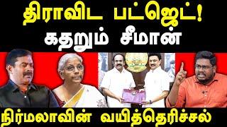 Tamilnadu Budget 2025 - 2026 - Journalist Indrakumar exposes FM Nirmala Sitharaman & NTK Seeman