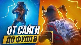 ОТ САЙГИ ДО ФУЛЛ 6 СЕТА В МЕТРО РОЯЛЬ  / 7 КАРТА • PUBG MOBILE METRO ROYALE