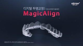 [Orthodontics] MagicAlign_우수한 소재와 체계적인 치료시스템의 디지털 투명교정