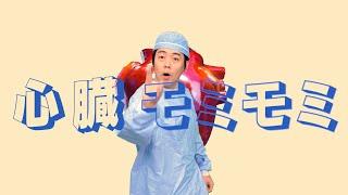 【MV】本物の外科医「心臓もみもみ」