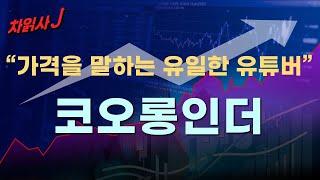 2월23일 차읽사j 코오롱인더