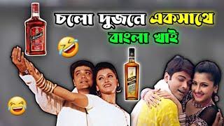 Prosenjit and Rachana benarjee funny video bangla || Bangla movie  || Bengali Triple P...