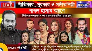 পাগল হাসান স্মরণে Royal Tiger Global music  | Global Folk