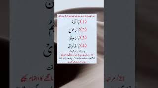 اور حاجات پوری ہونے کے لیے ایک بہت ہی مجرب وظیفہ