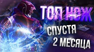 [Lineage 2 Main] Обзор ножа за 3 триллиона спустя 2 месяца игры!