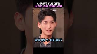 회장 딸에게 280만원 바가지 씌운 호텔 직원의 최후