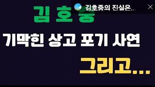 김호중  상고를 포기한 사연... 김호중 하고싶은 말?  feat:보비의일상