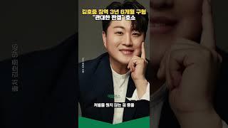 김호중 징역 3년 6개월 구형..."관대한 판결" 호소