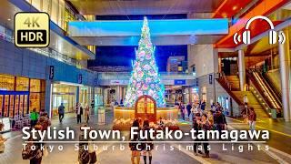 Tokyo Suburb Christmas Lights 2024：Stylish Town, Futako-tamagawa [4K/HDR/Binaural]