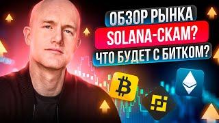 Что будет с криптовалютой в 2023 году? Когда рост по биткоину? Соскамится ли Solana? Илья Чейн